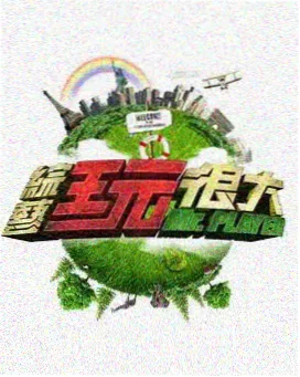 夏日欢歌 2025 综艺